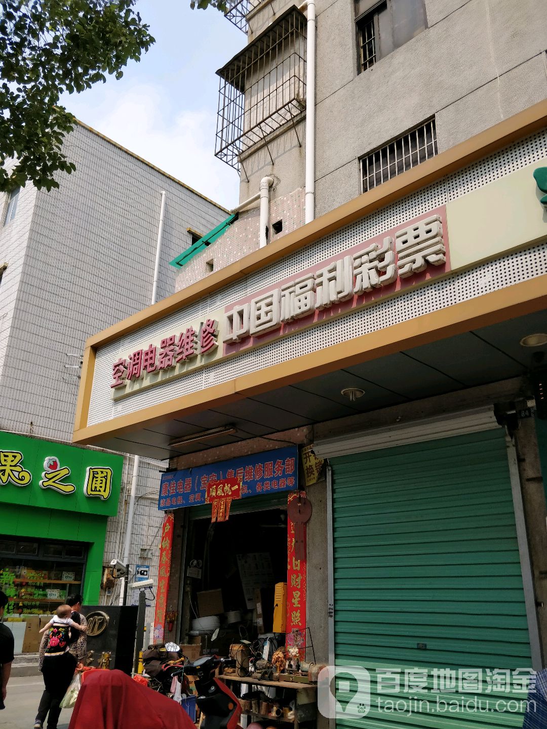 中国福利彩票(金海路店)