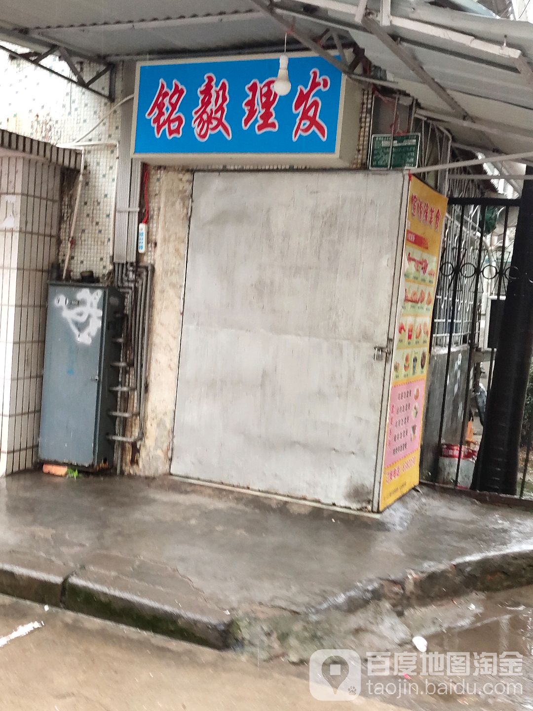 铭一理发