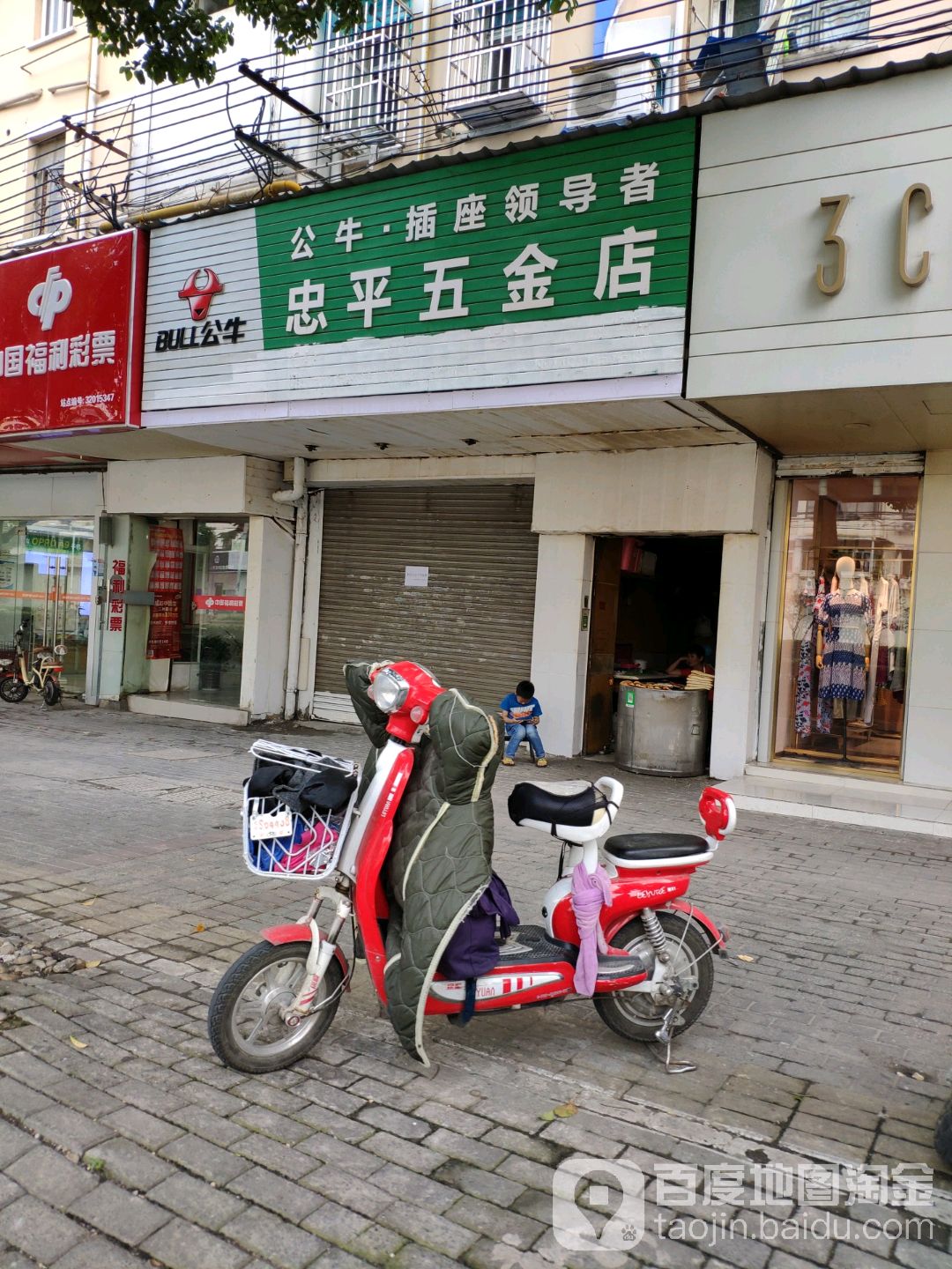 忠平五金店(光华路店)