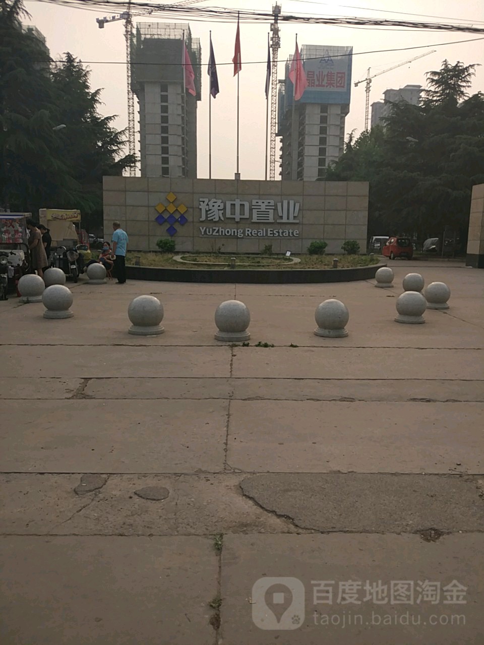 豫中置业