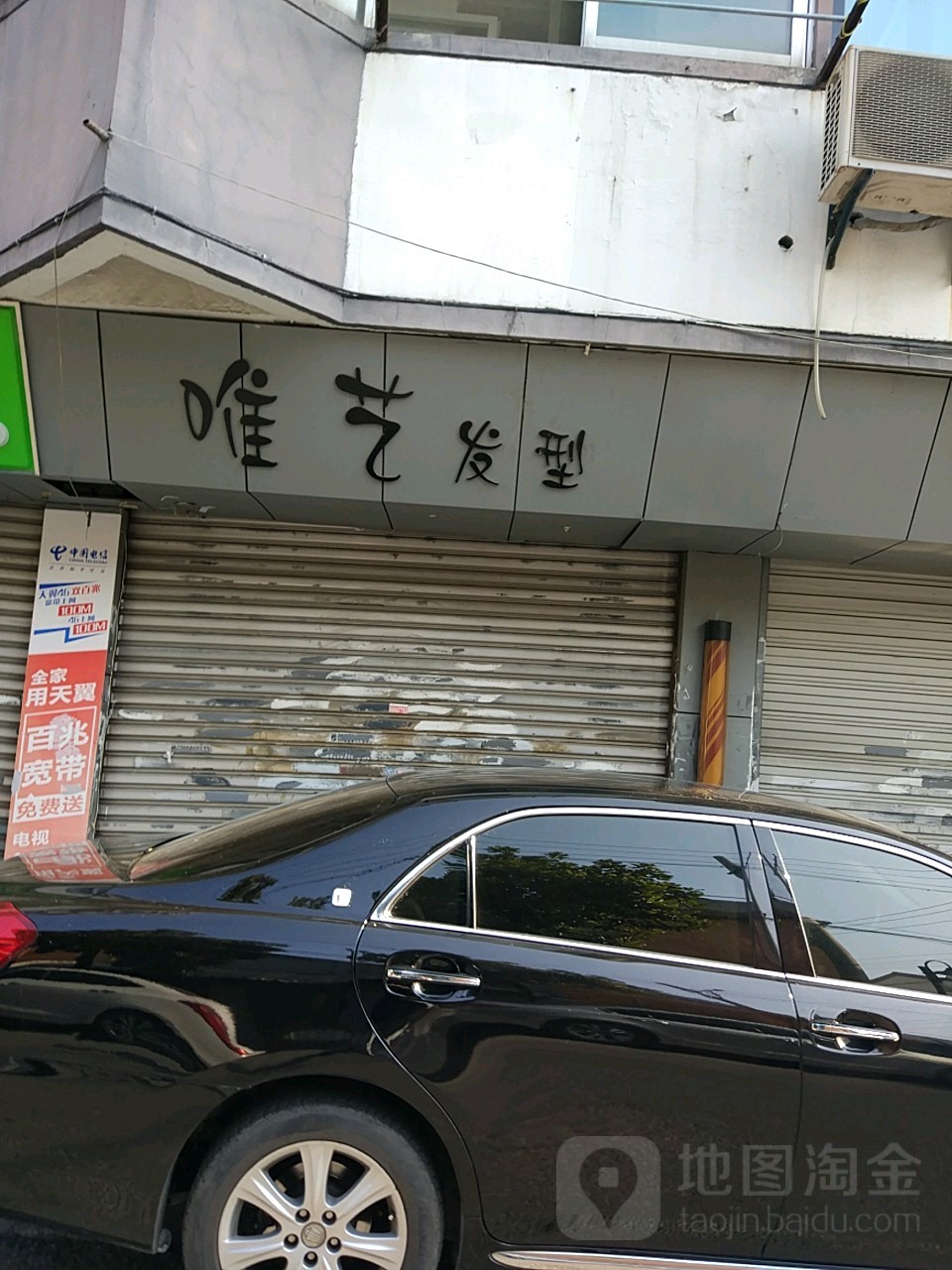 唯艺发型