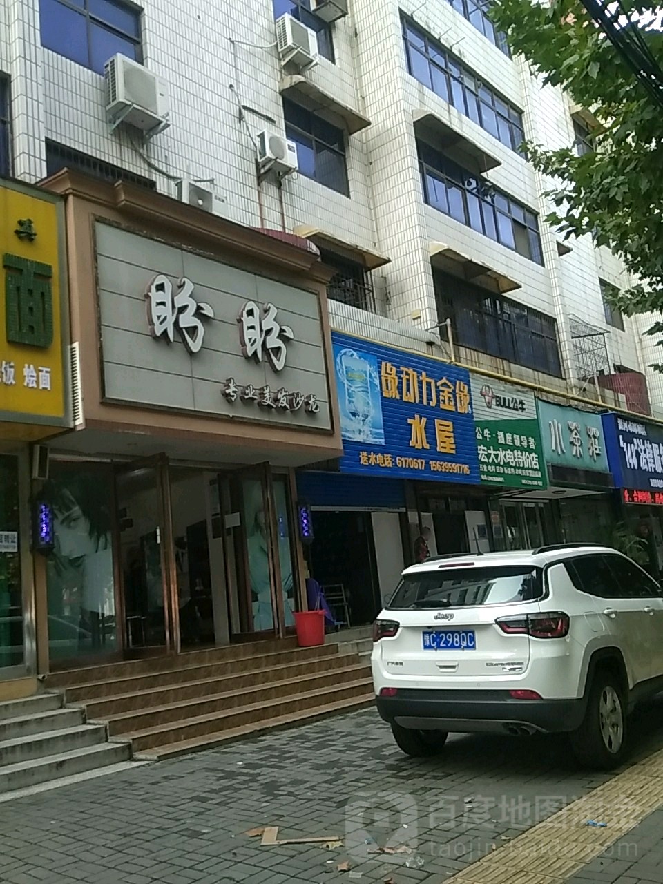 盼盼专业美发沙龙(海河路店)