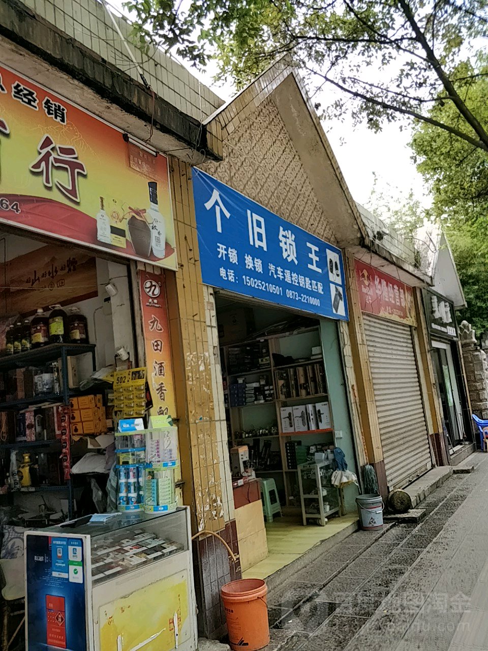 个旧锁王(金湖西路店)