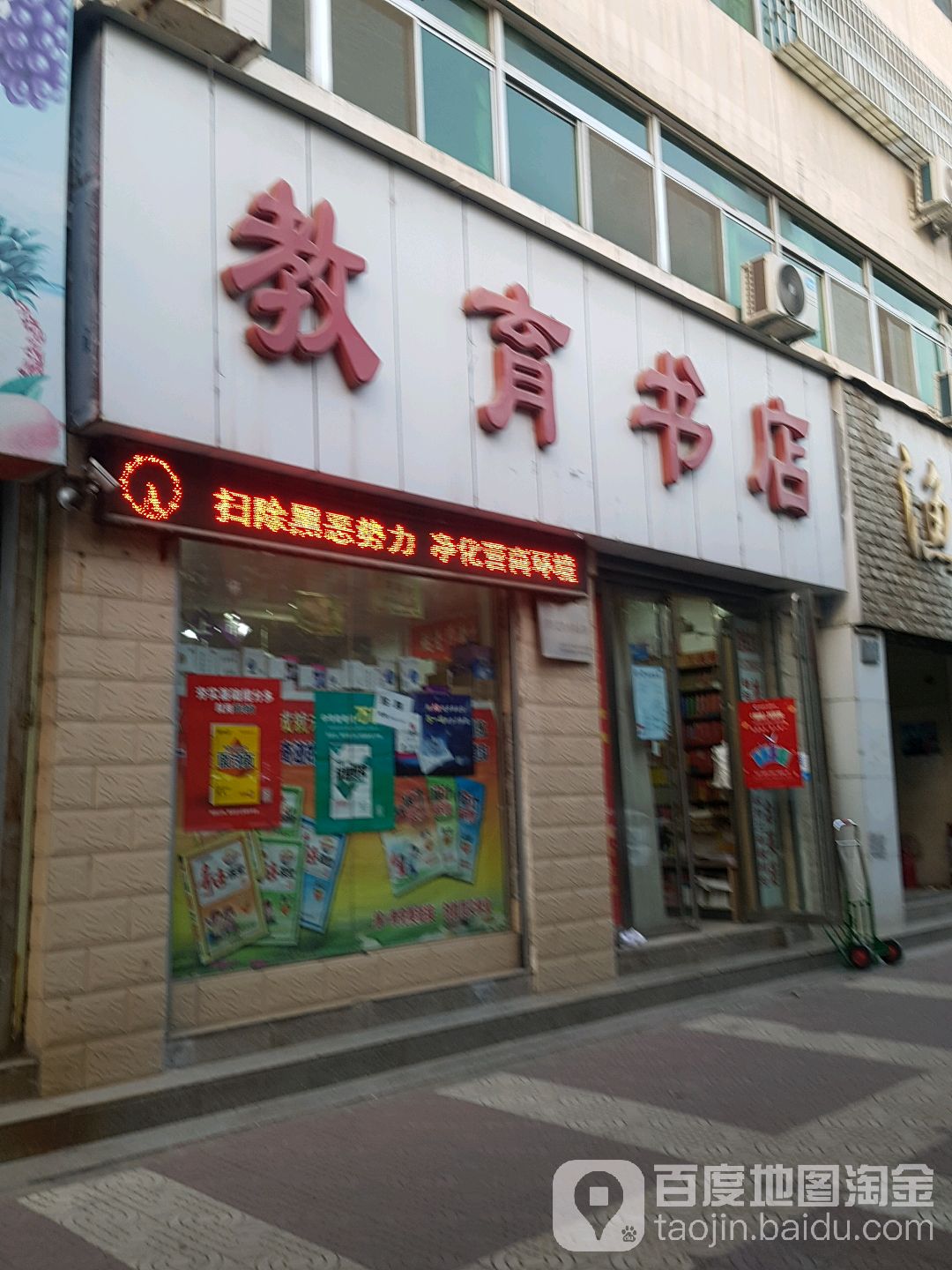 教育书店(康复巷店)