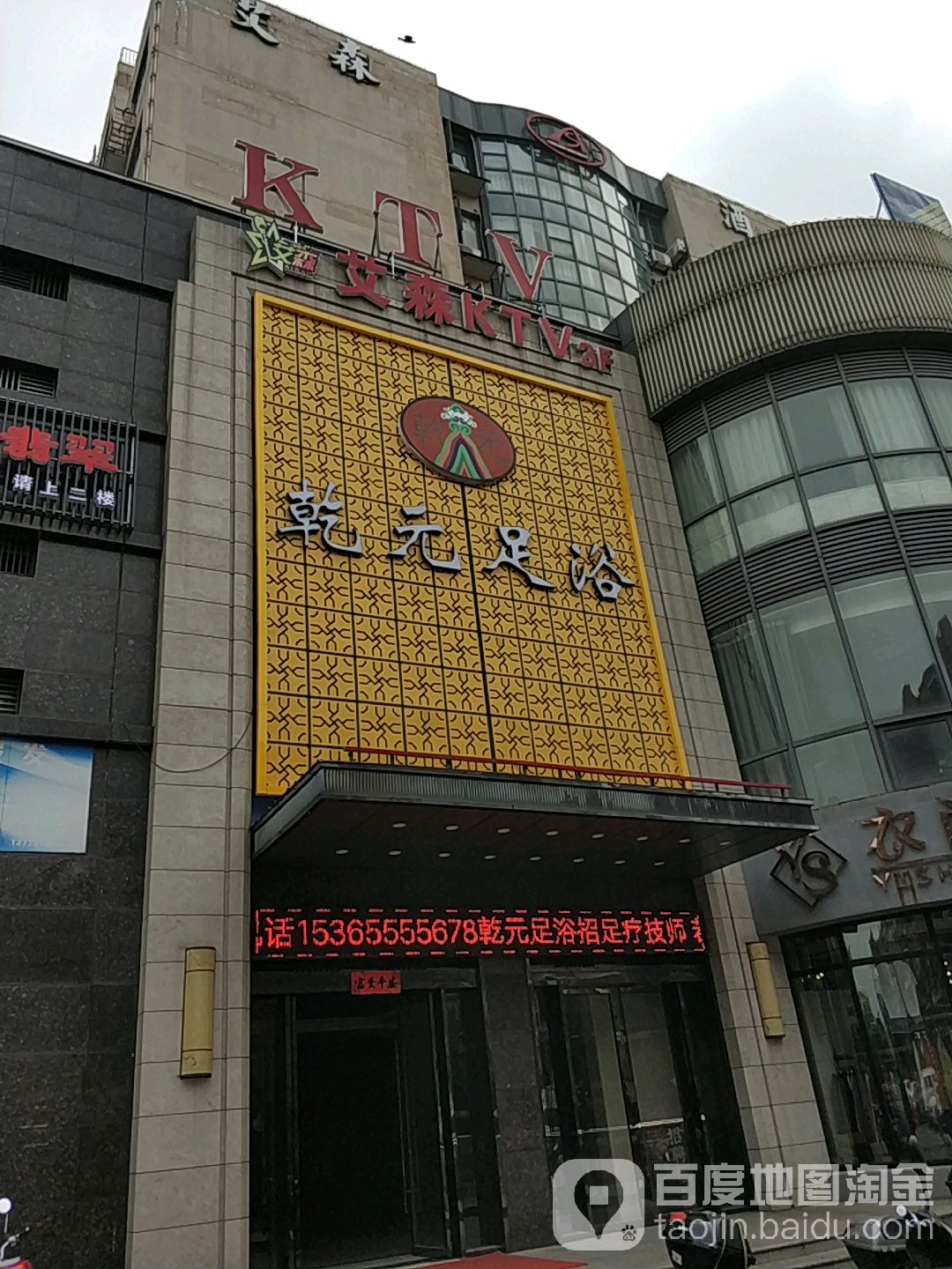 艾森休闲中心