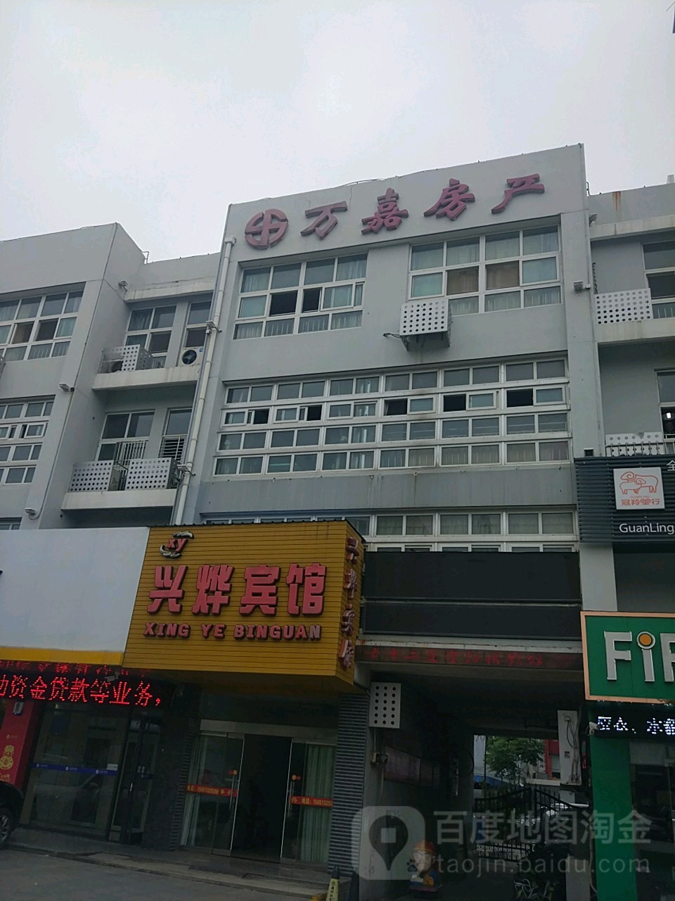 建湖兴烨宾馆