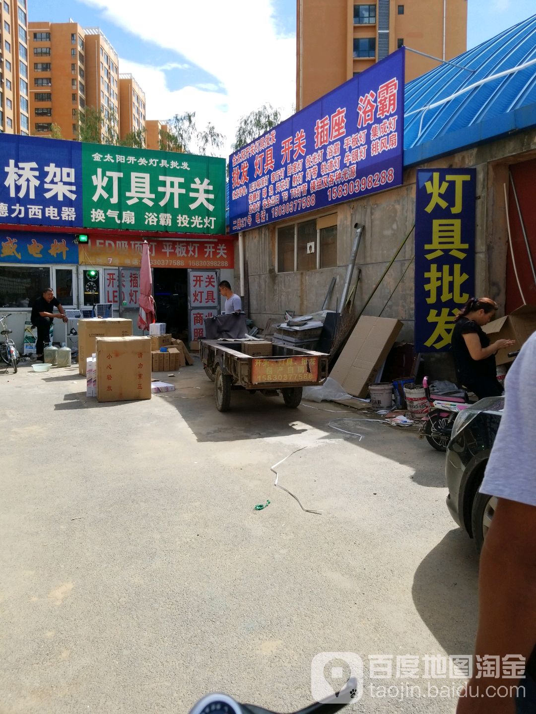 金太阳开关灯具批发