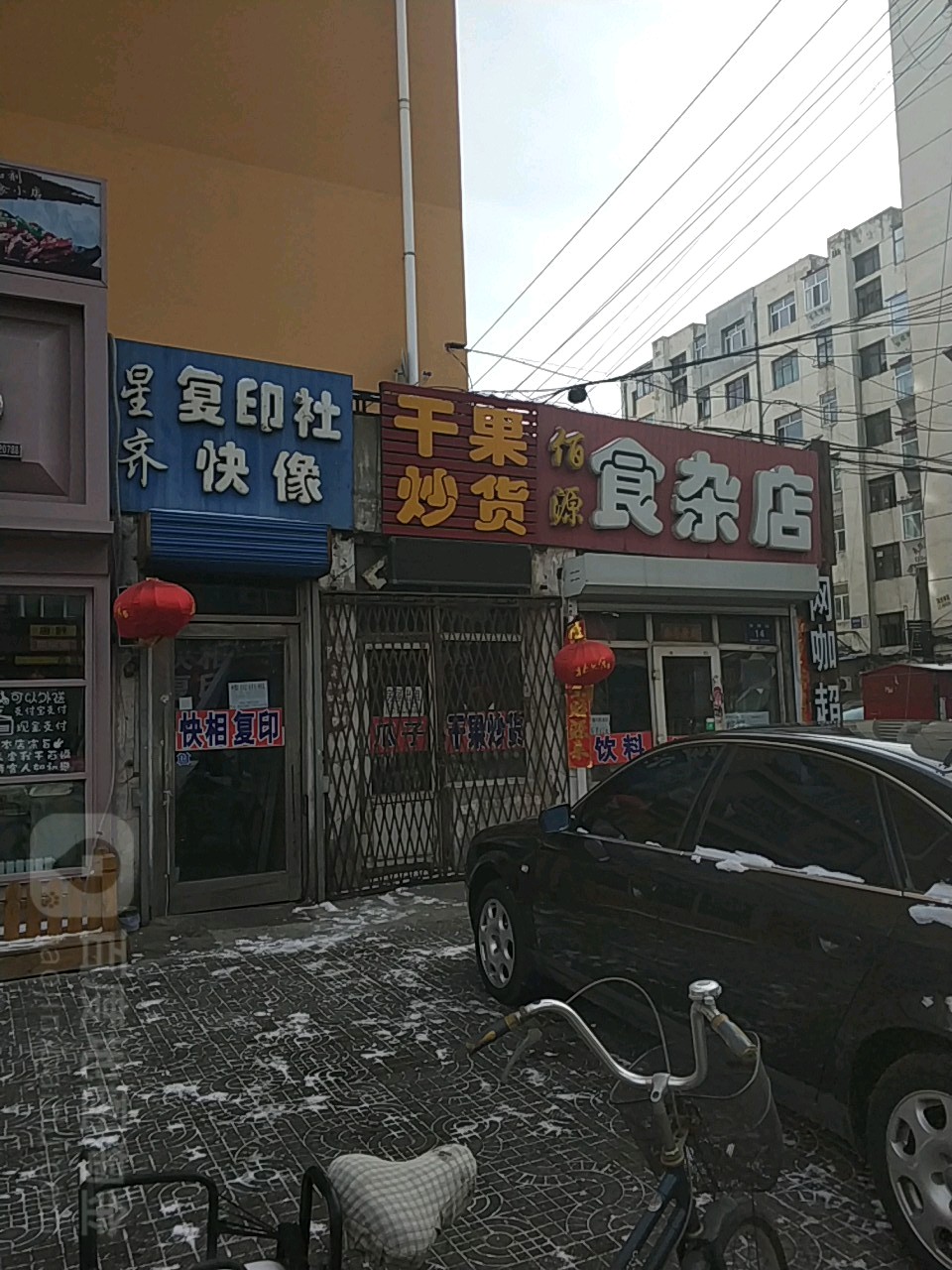 佰源食杂店