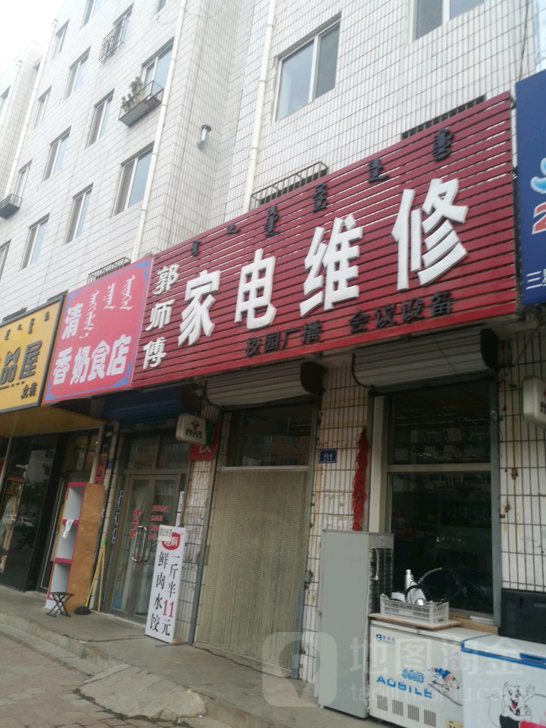 郭师傅家电维修(北市街店)