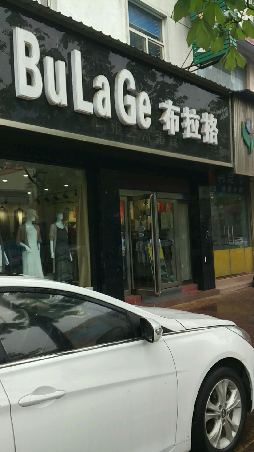 济源市布拉格(文昌路店)