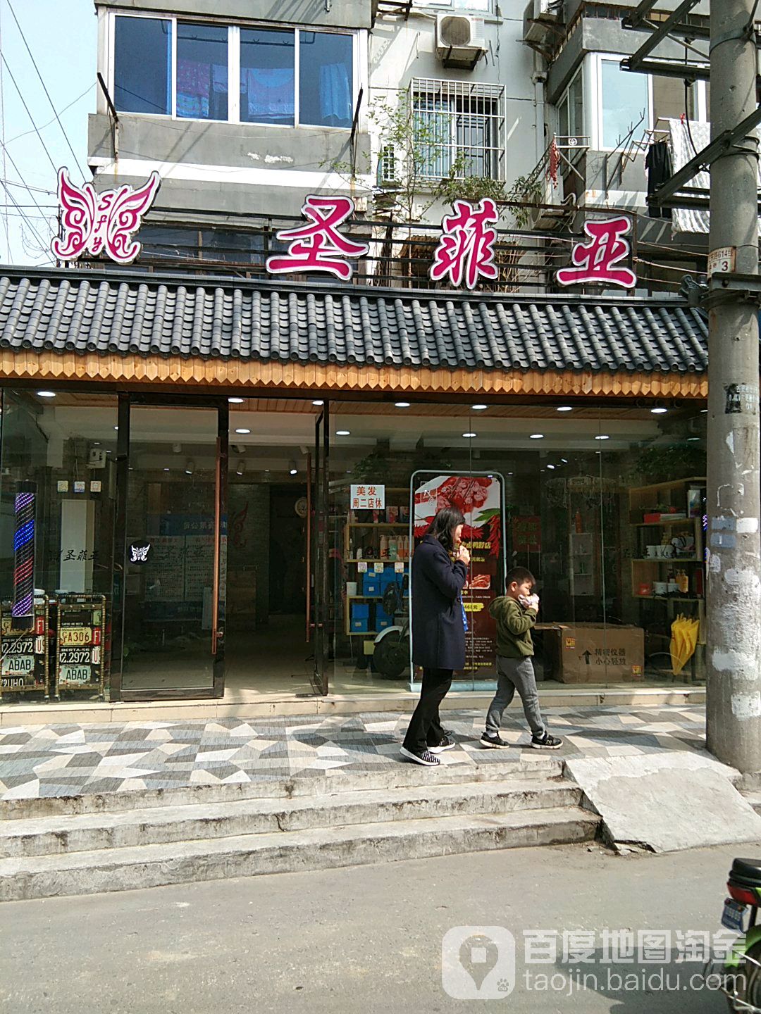 圣菲亚造型护肤(观音桥巷店)