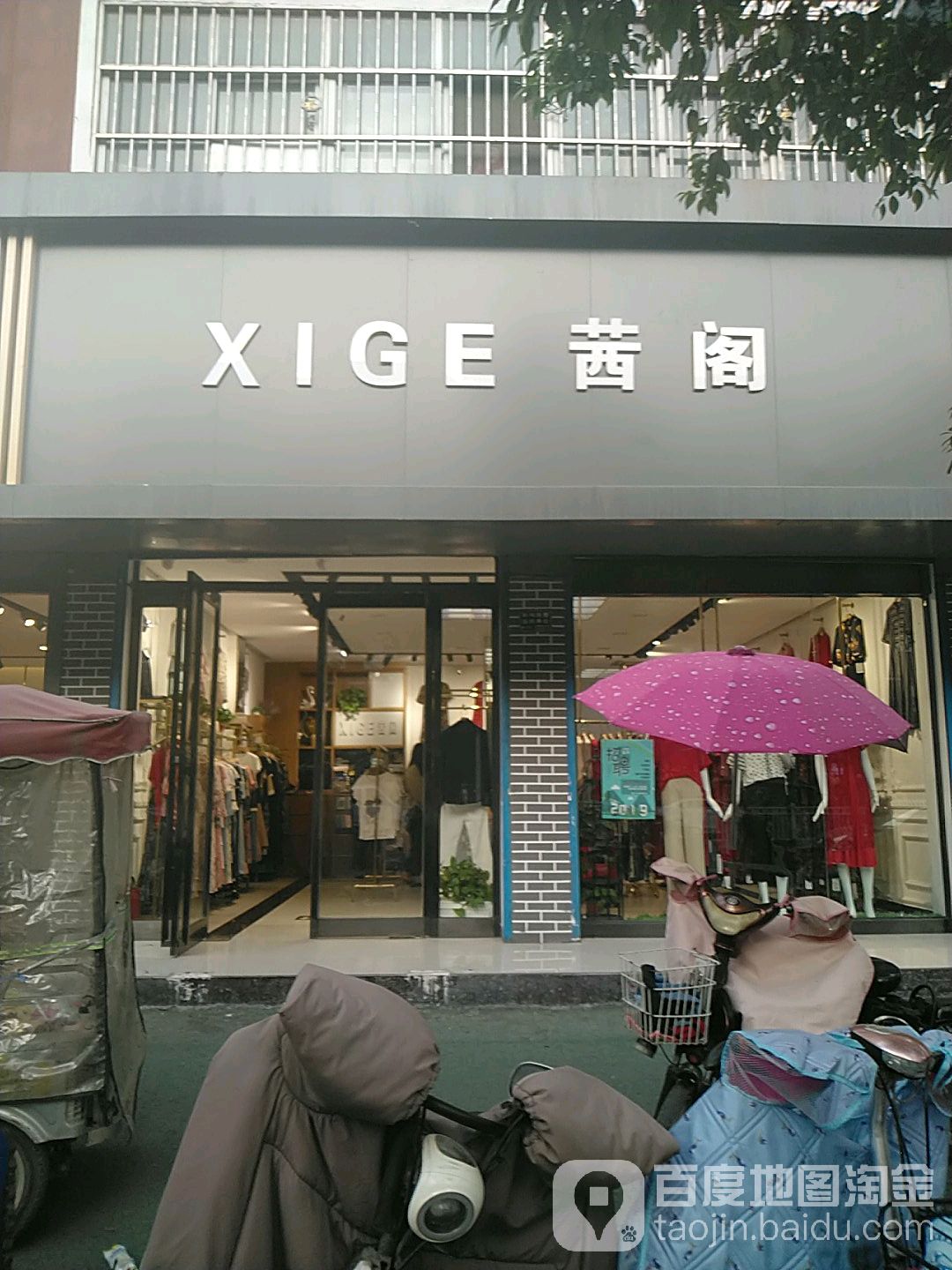 项城市茜阁(商城中路店)