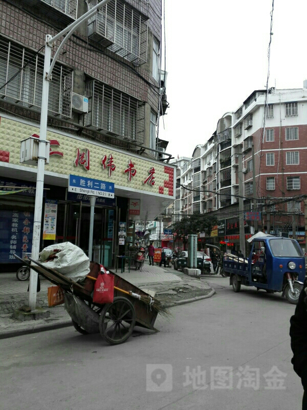 周华书店