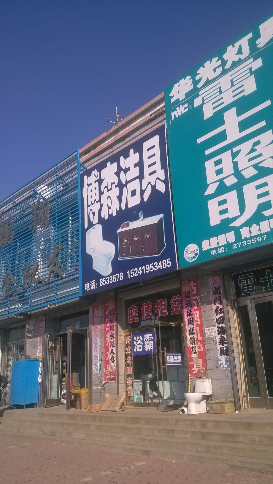 博森洁具
