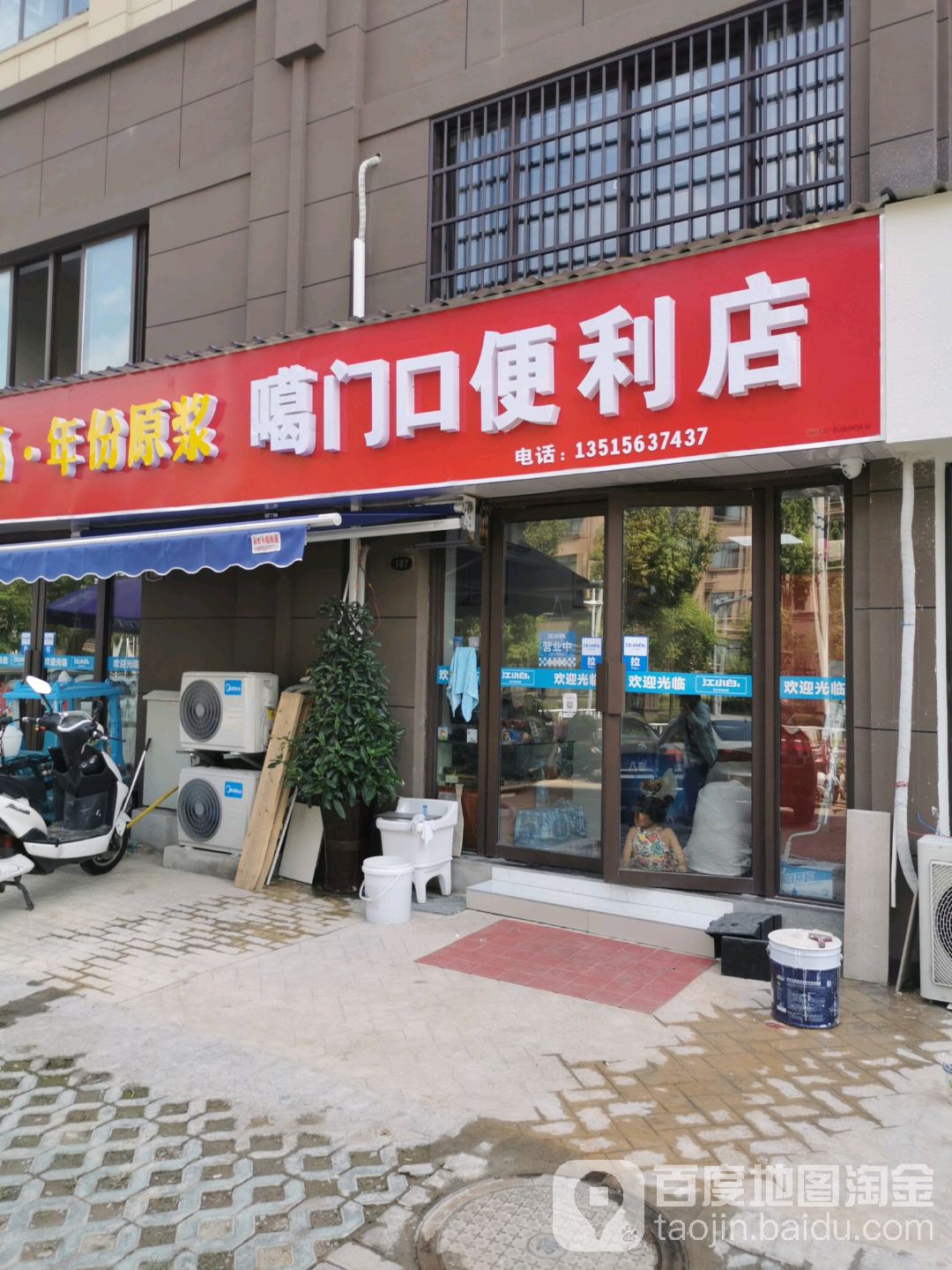 噶门口便利店(公园学府店)
