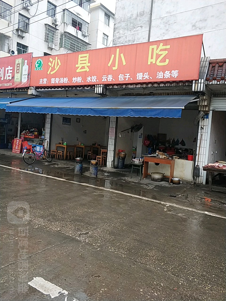 沙泉县小吃(解放路店)