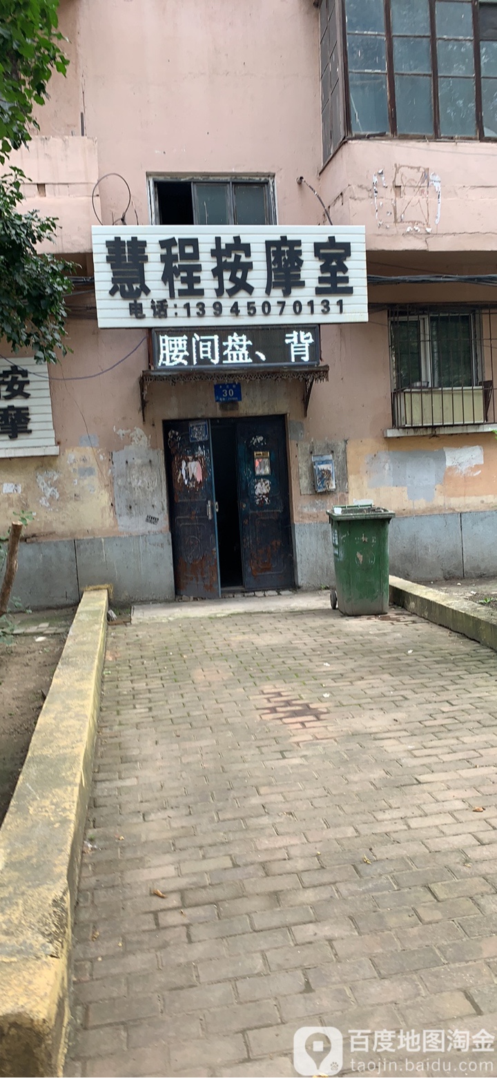慧程按摩师