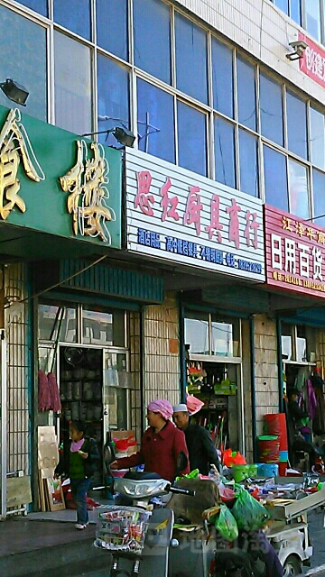 思红厨具商行