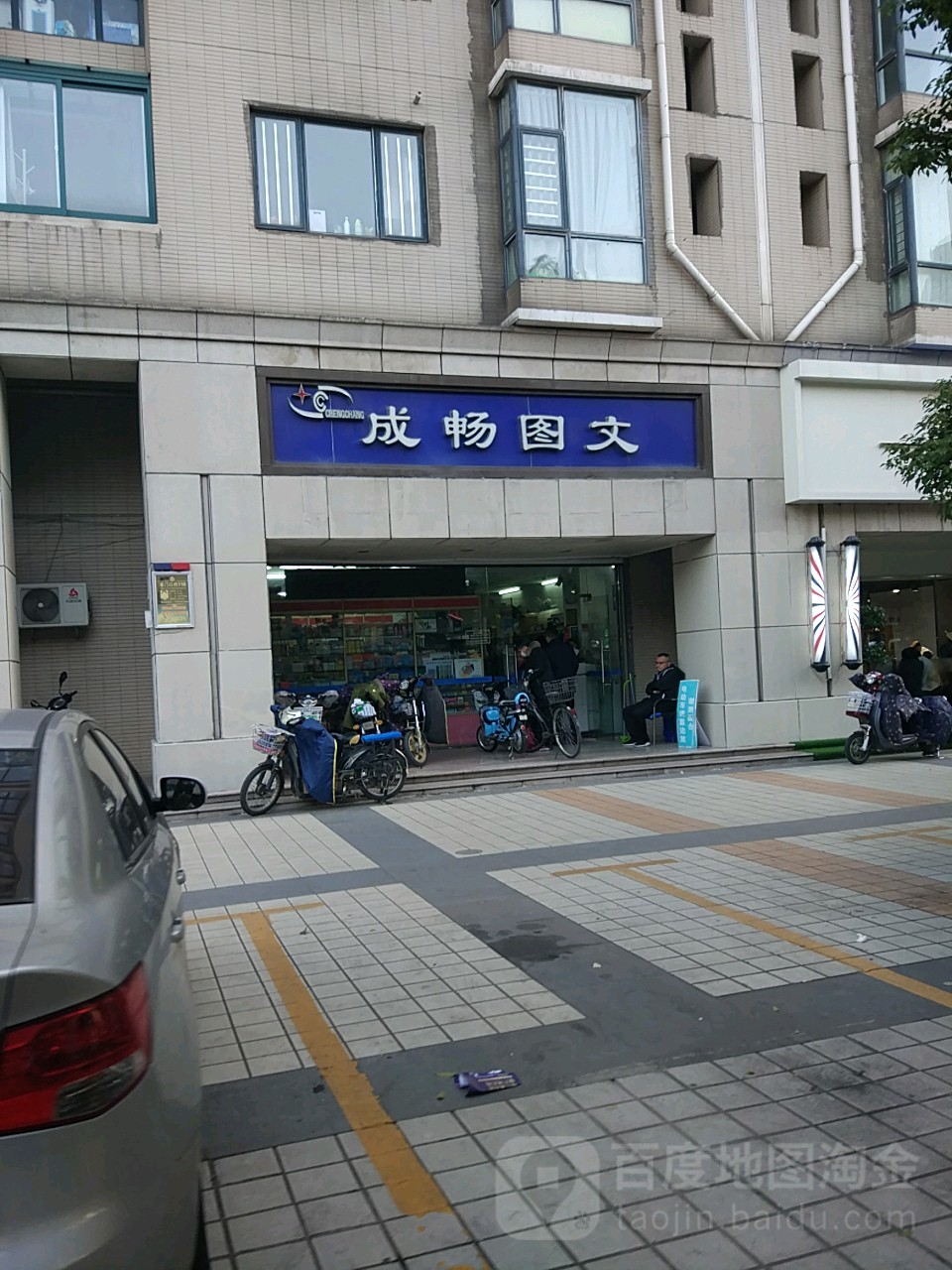 成畅图文(清竹园店)