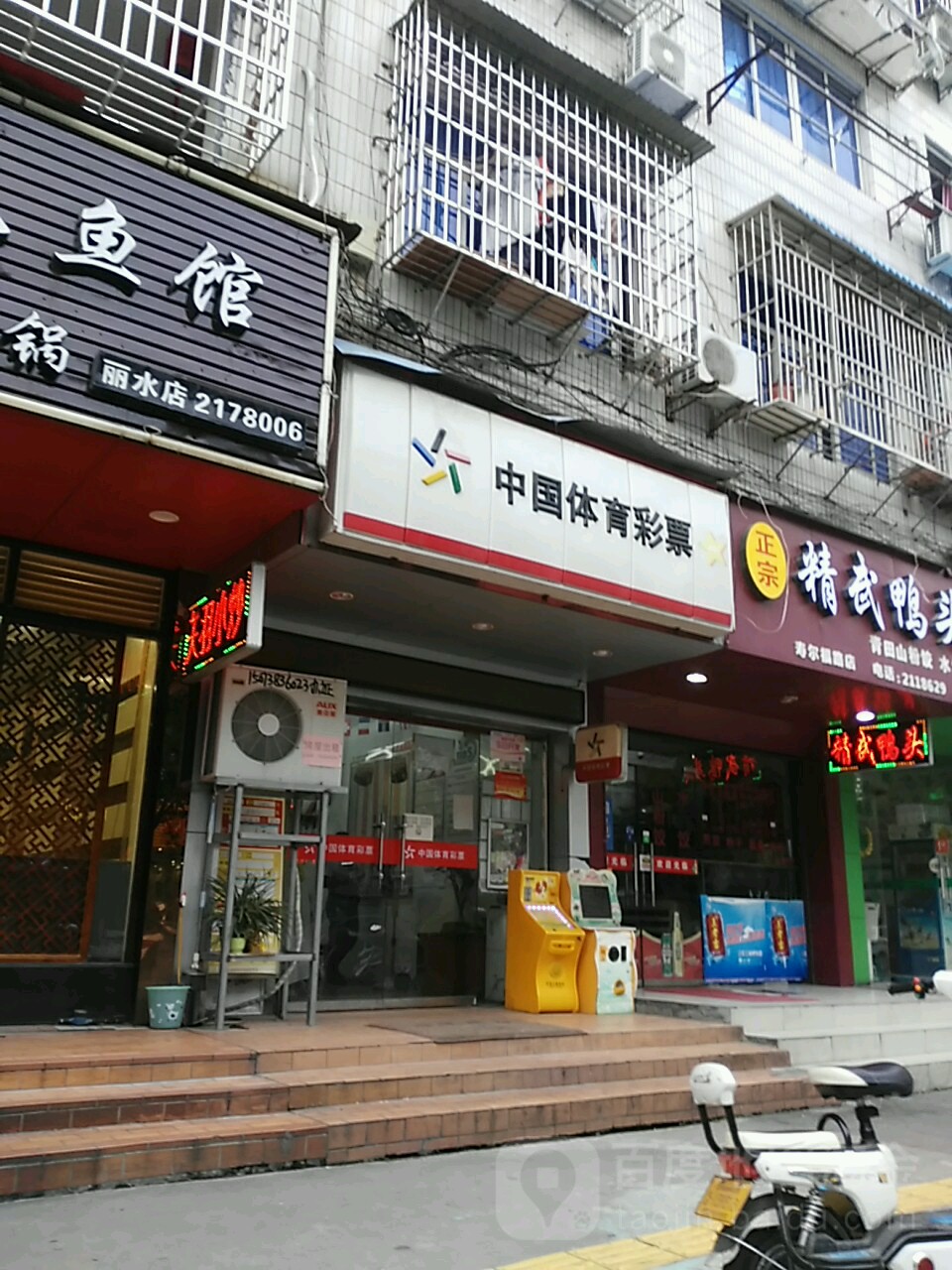 中国中体育彩票(开发路店)