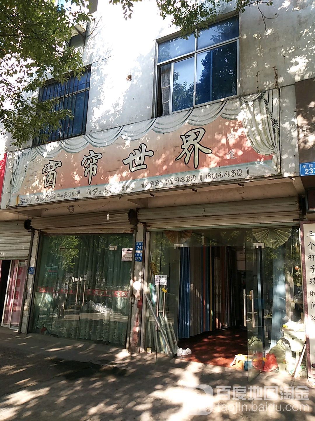 窗帘世界(学院路店)