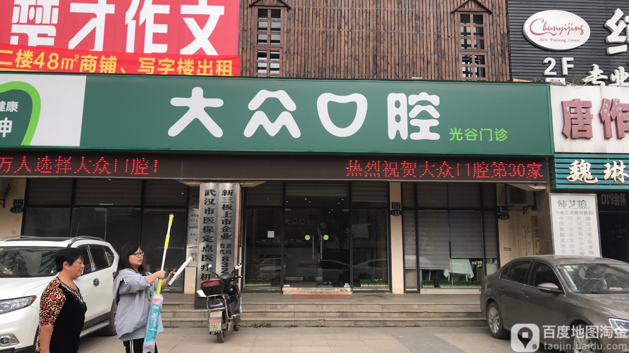 洪山区 >> 医院标签: 牙科诊所医疗诊所 大众口腔(光谷门诊)共多少人