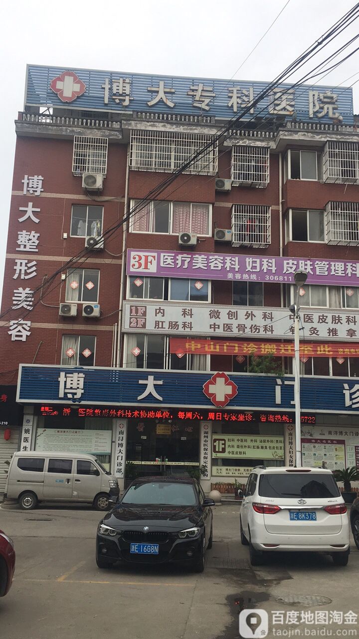 博大整型美容