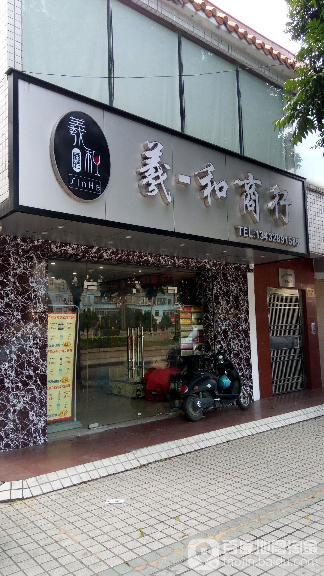 羲和商行