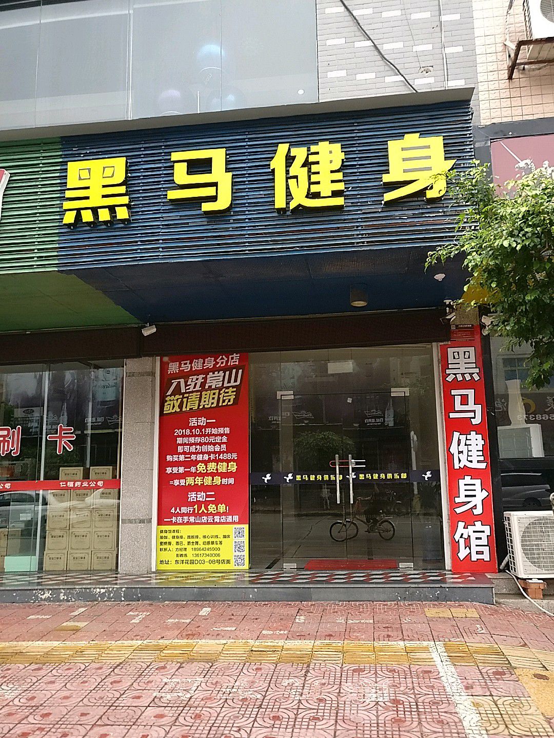 黑马健身馆