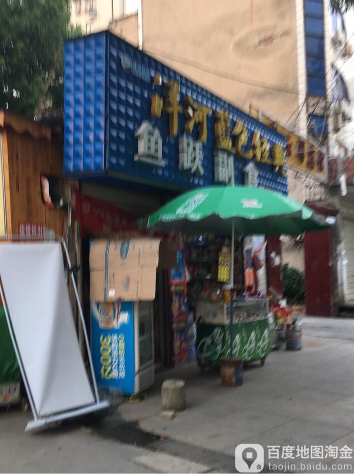 鱼越零食