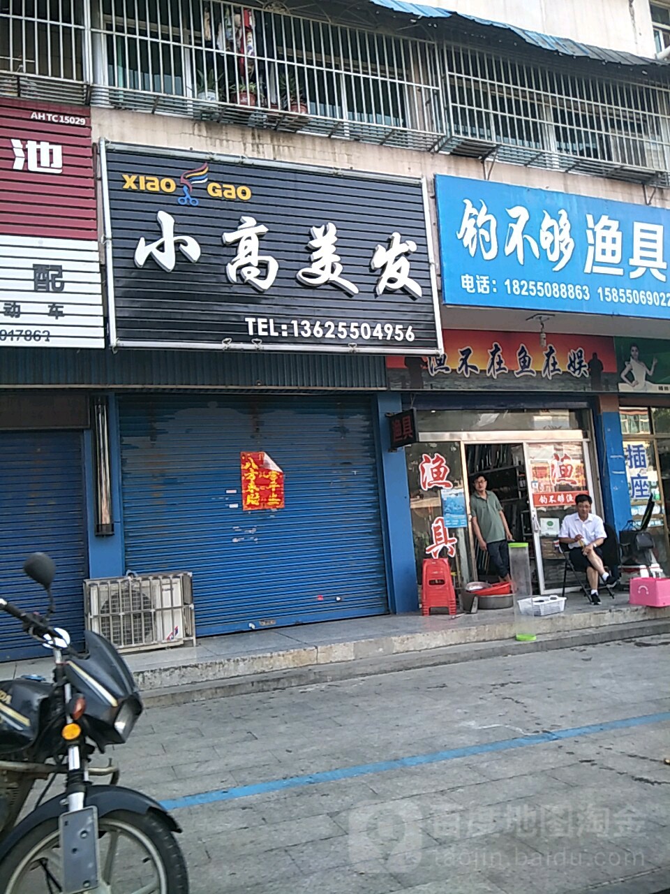 小高美发(建设东路店)
