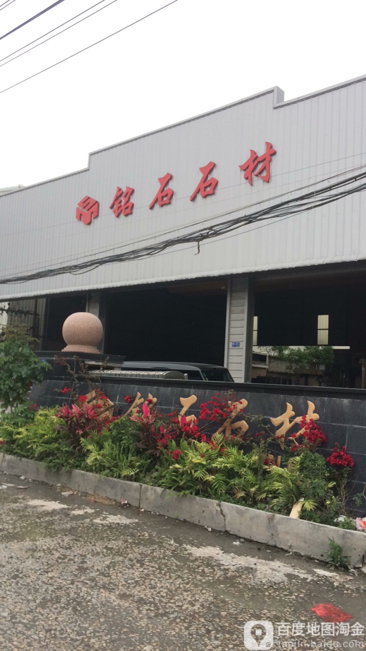 泉州市南安市成功大道三翔精品大板市场南侧约120米