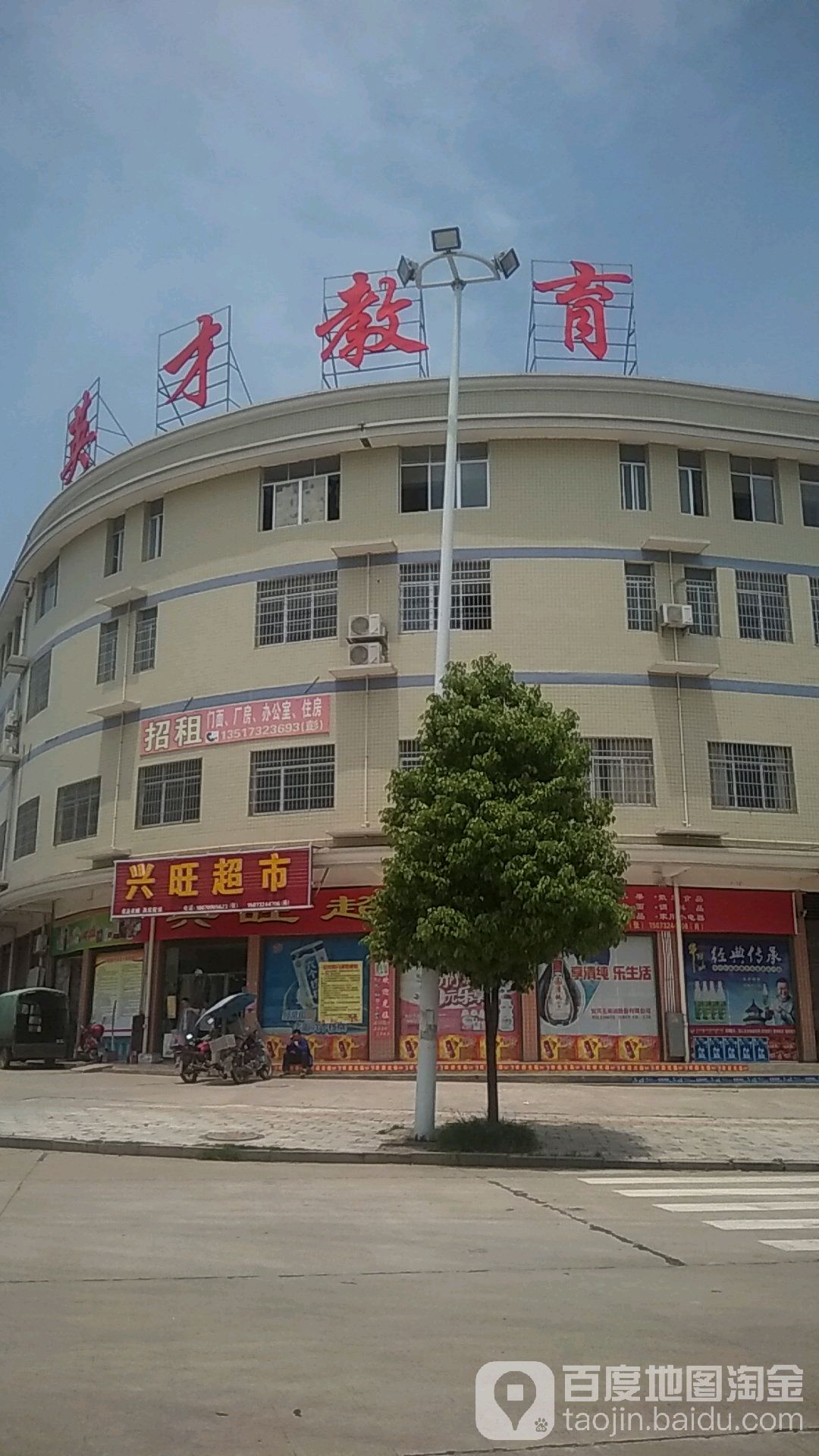 兴旺超市(创业路店)