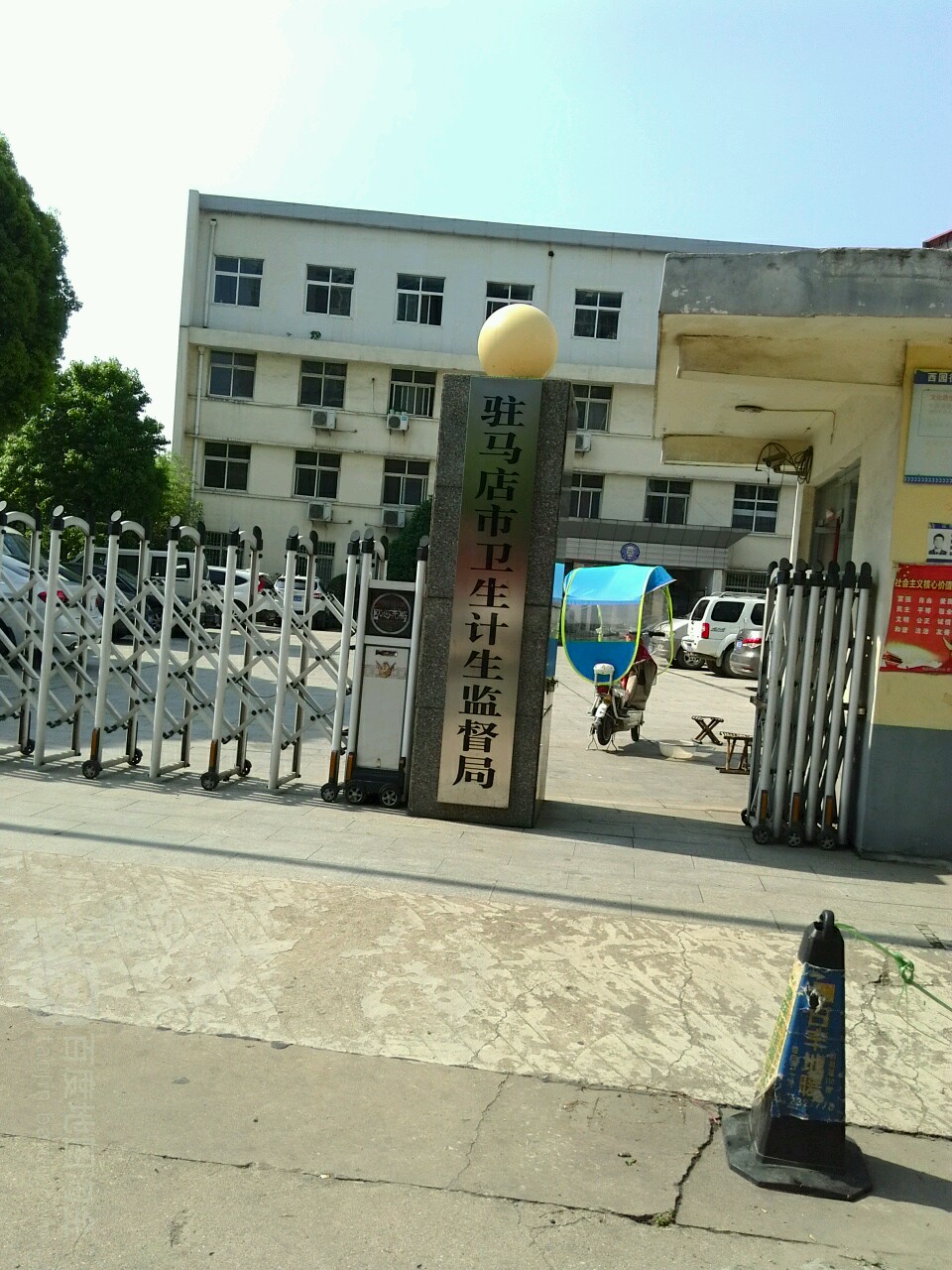 驻马店市卫生计生监督局