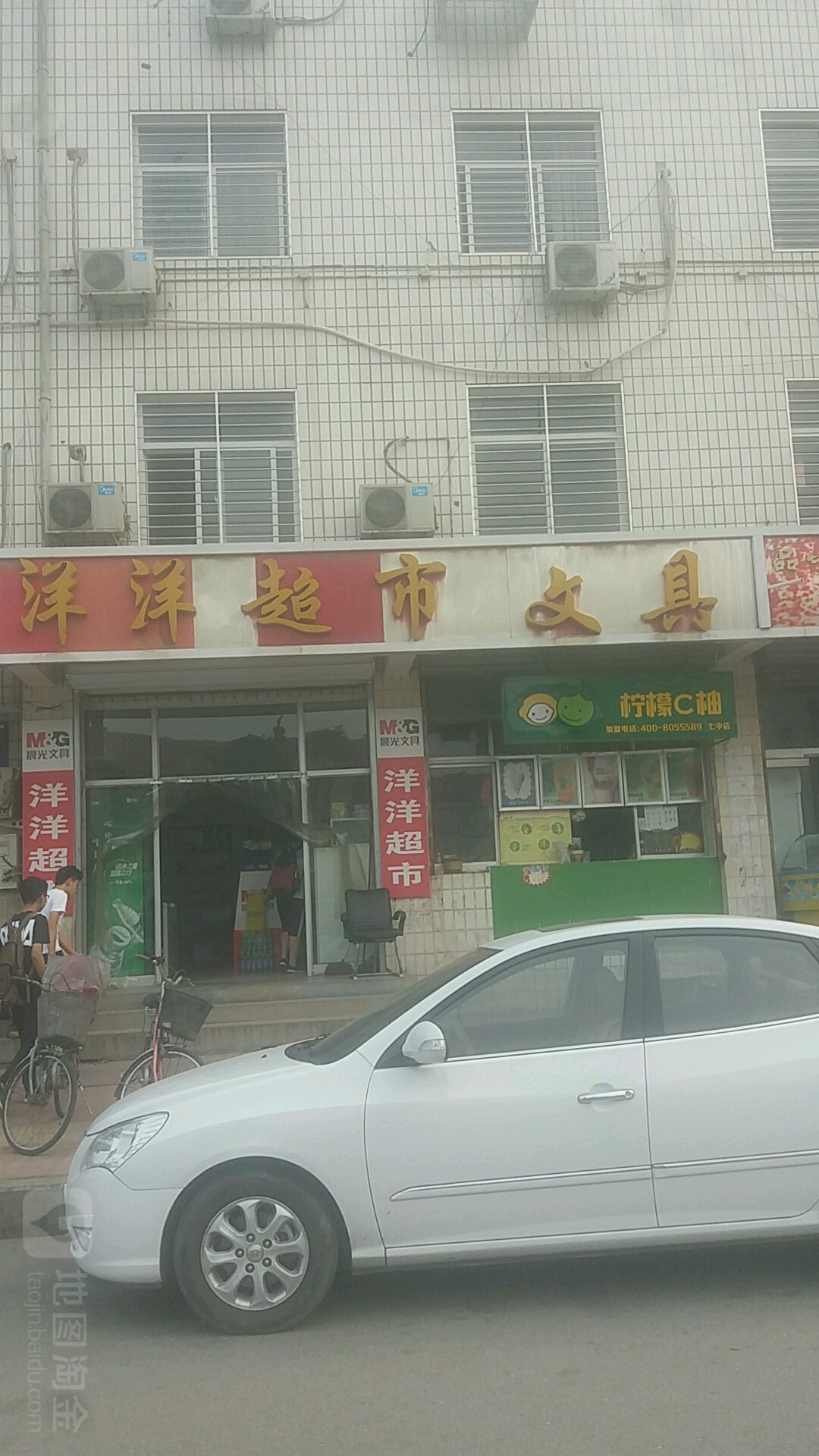 洋洋超市文具(七一西路店)