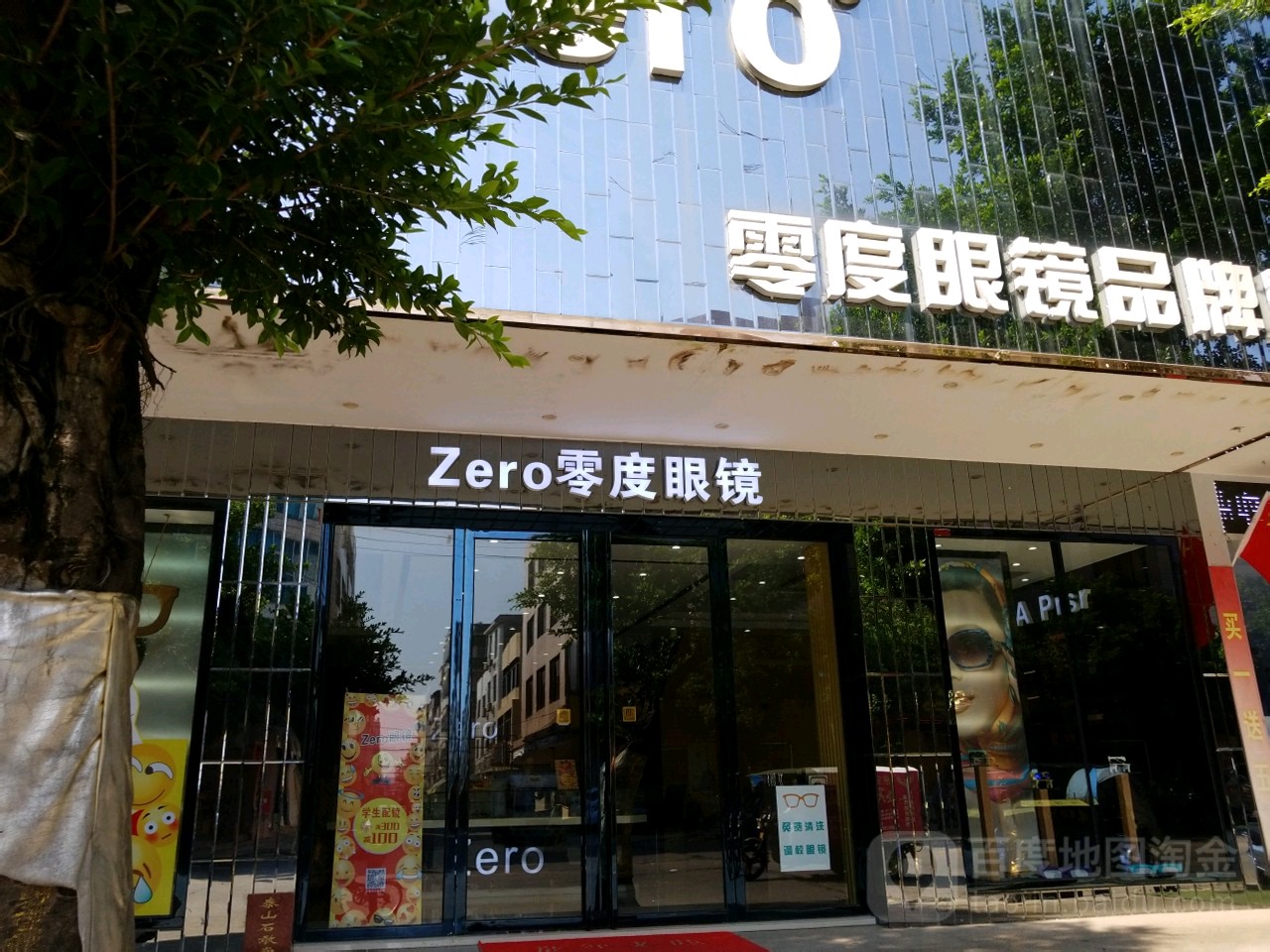 零度眼镜(品牌店)