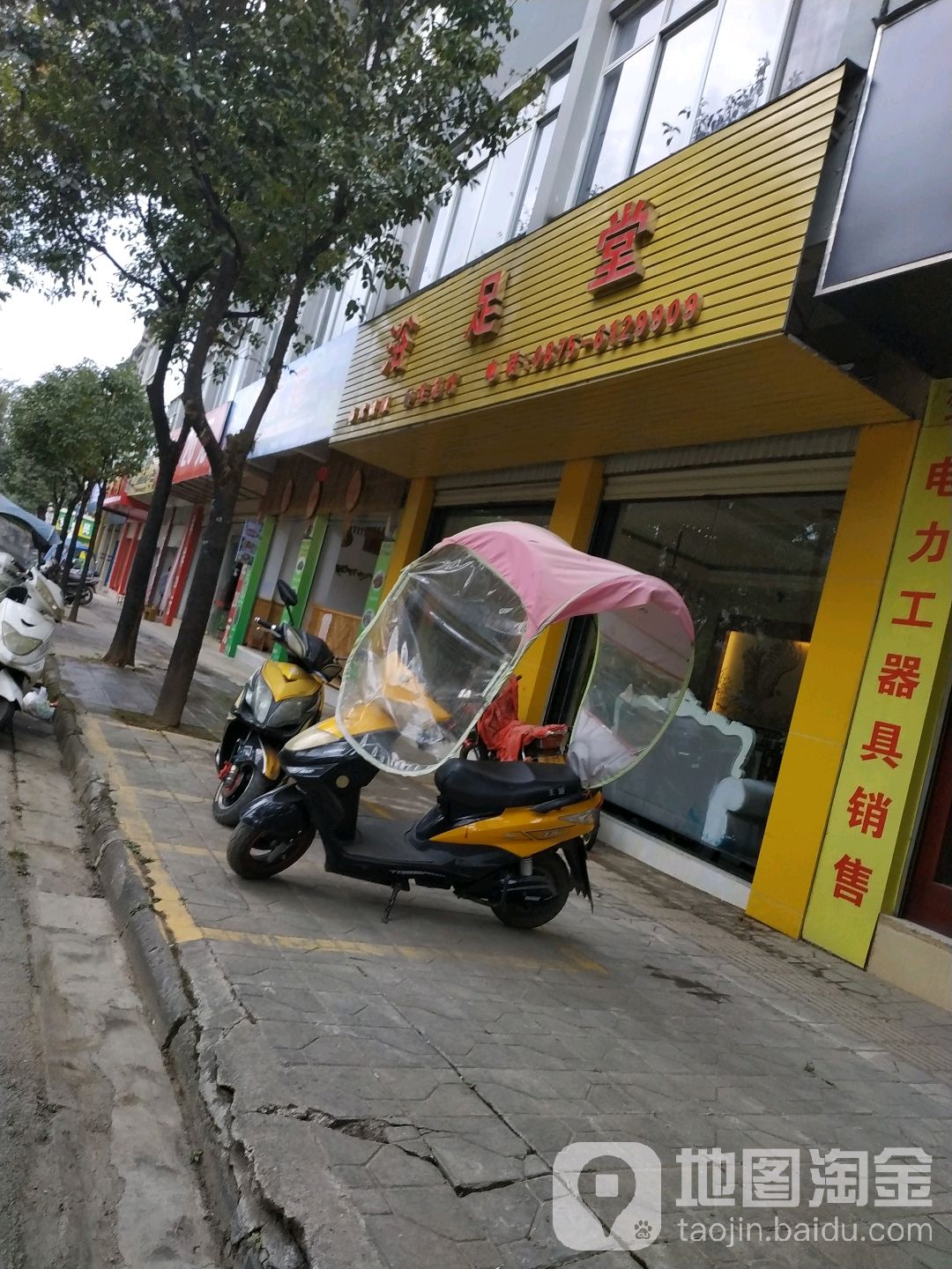 浴足堂(热泉路店)