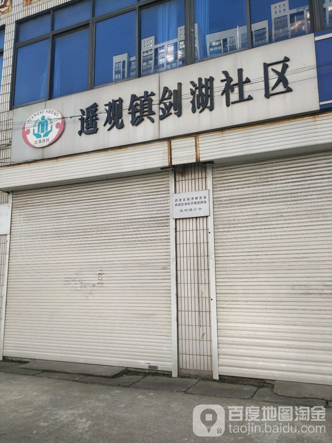 江苏省常州市武进区剑湖街172号