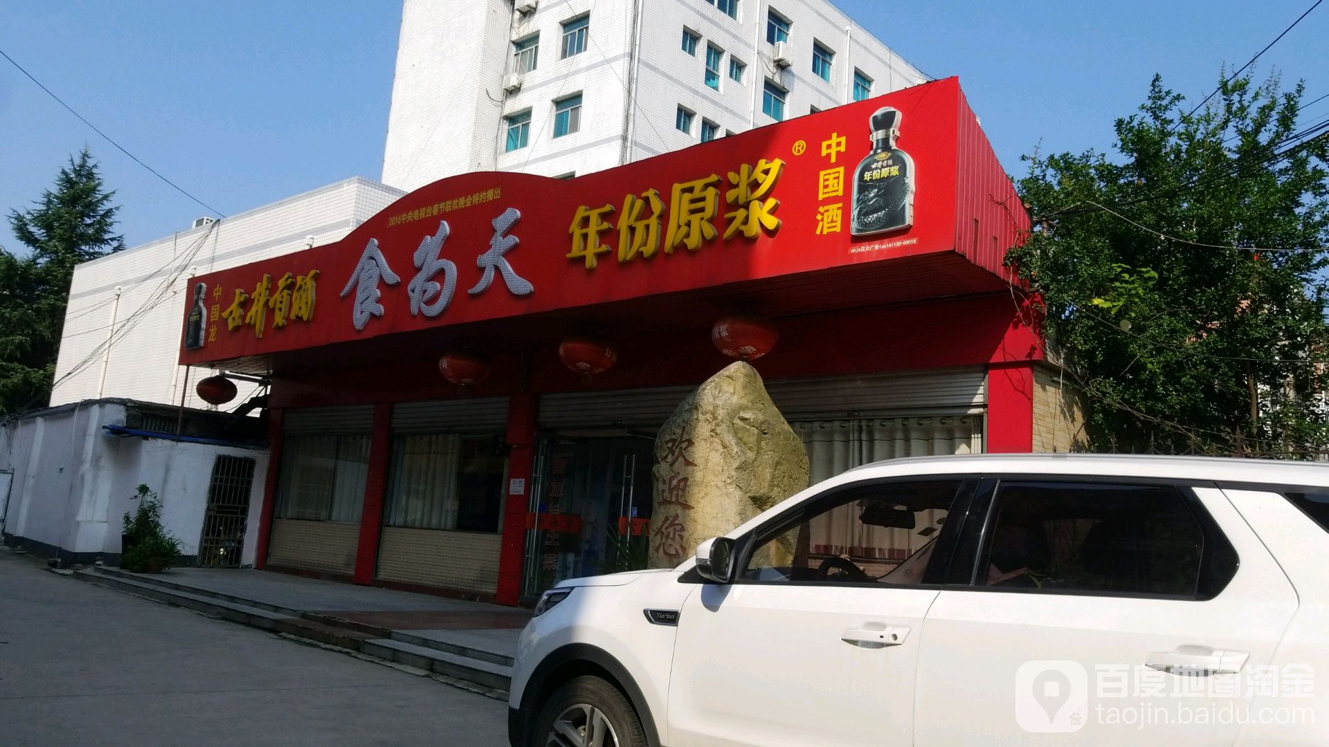 食为天(胜利巷店)