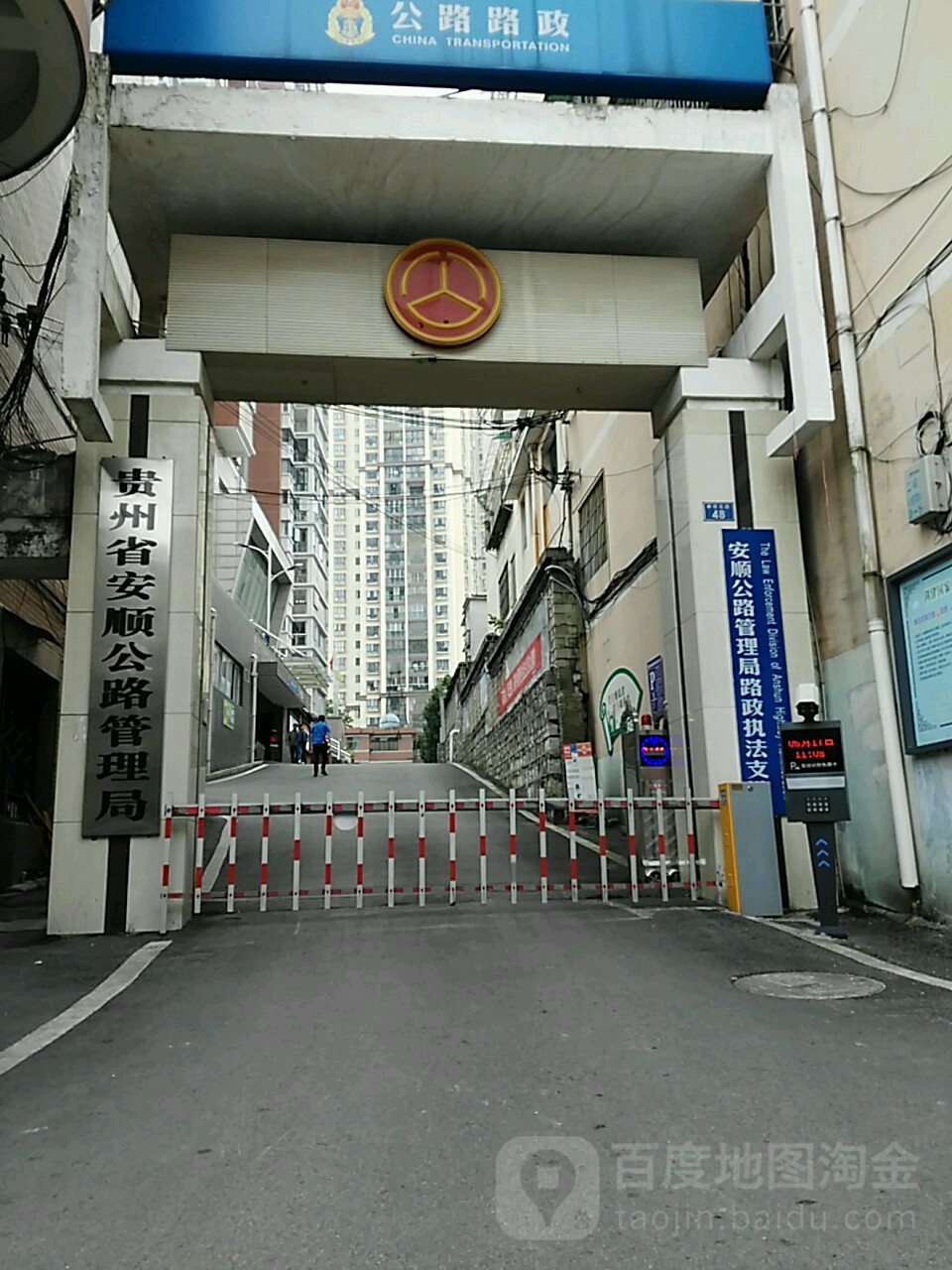 贵州省安顺公路管理局