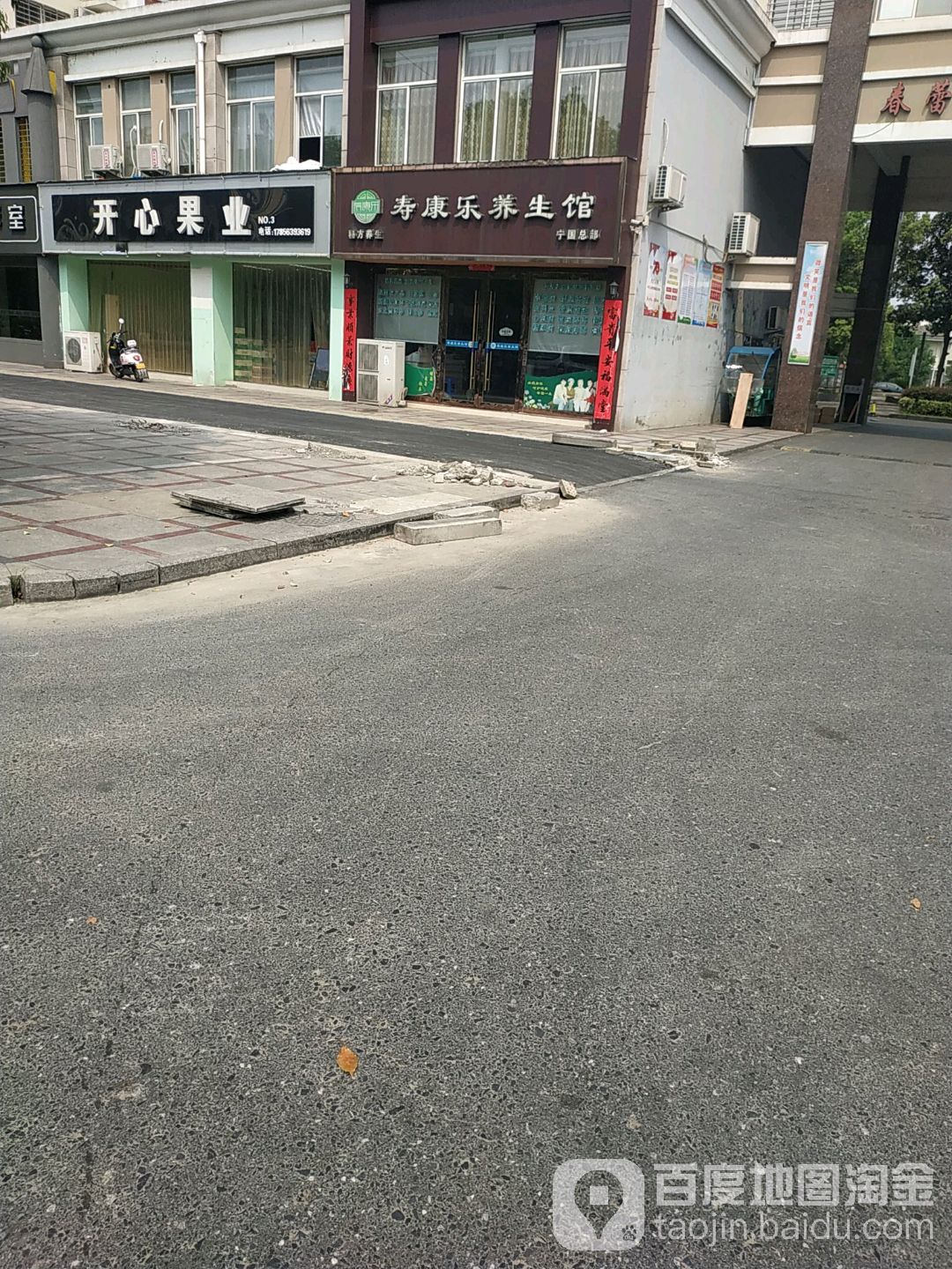 寿康乐养生馆(宁国总部)
