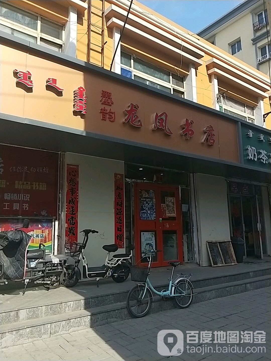 龙凤书城(西村前街店)