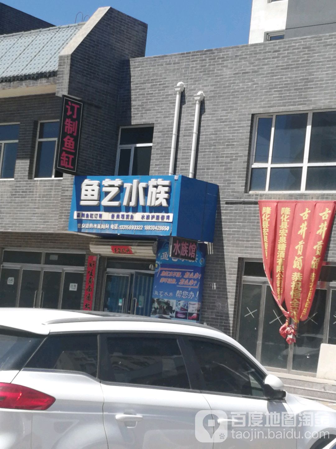 鱼艺水族(荣顺南街店)