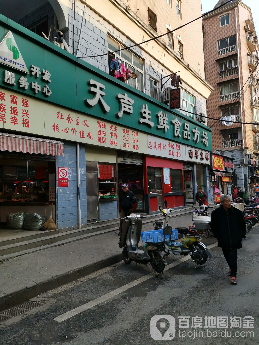 天声生鲜食品市场(如寿里人家店)