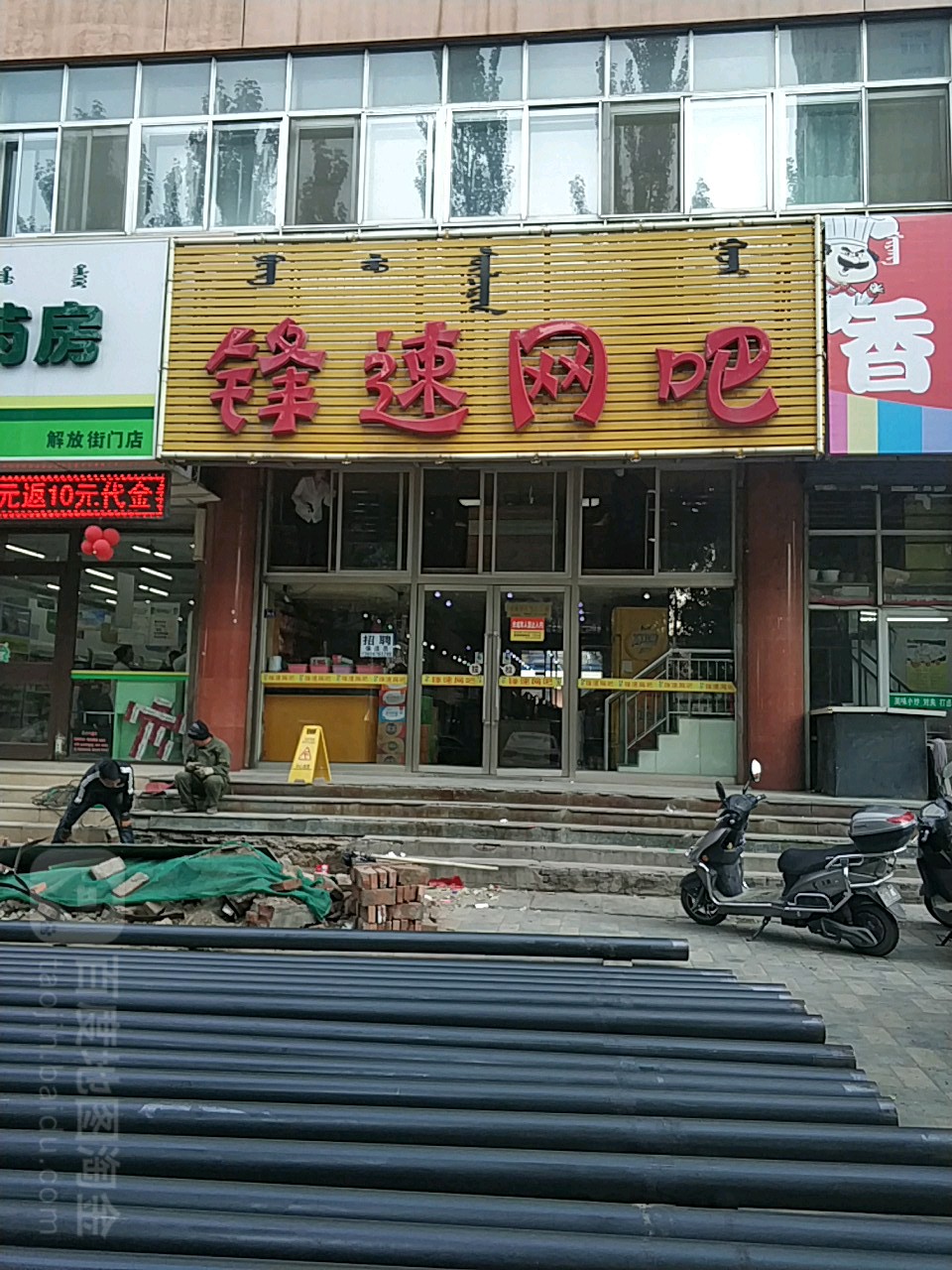 速峰网吧(解放街店)