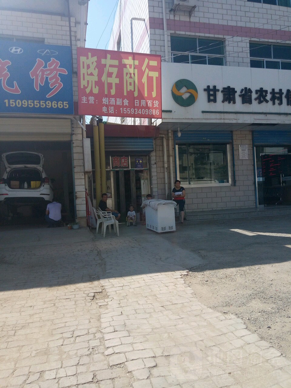 晓存商店