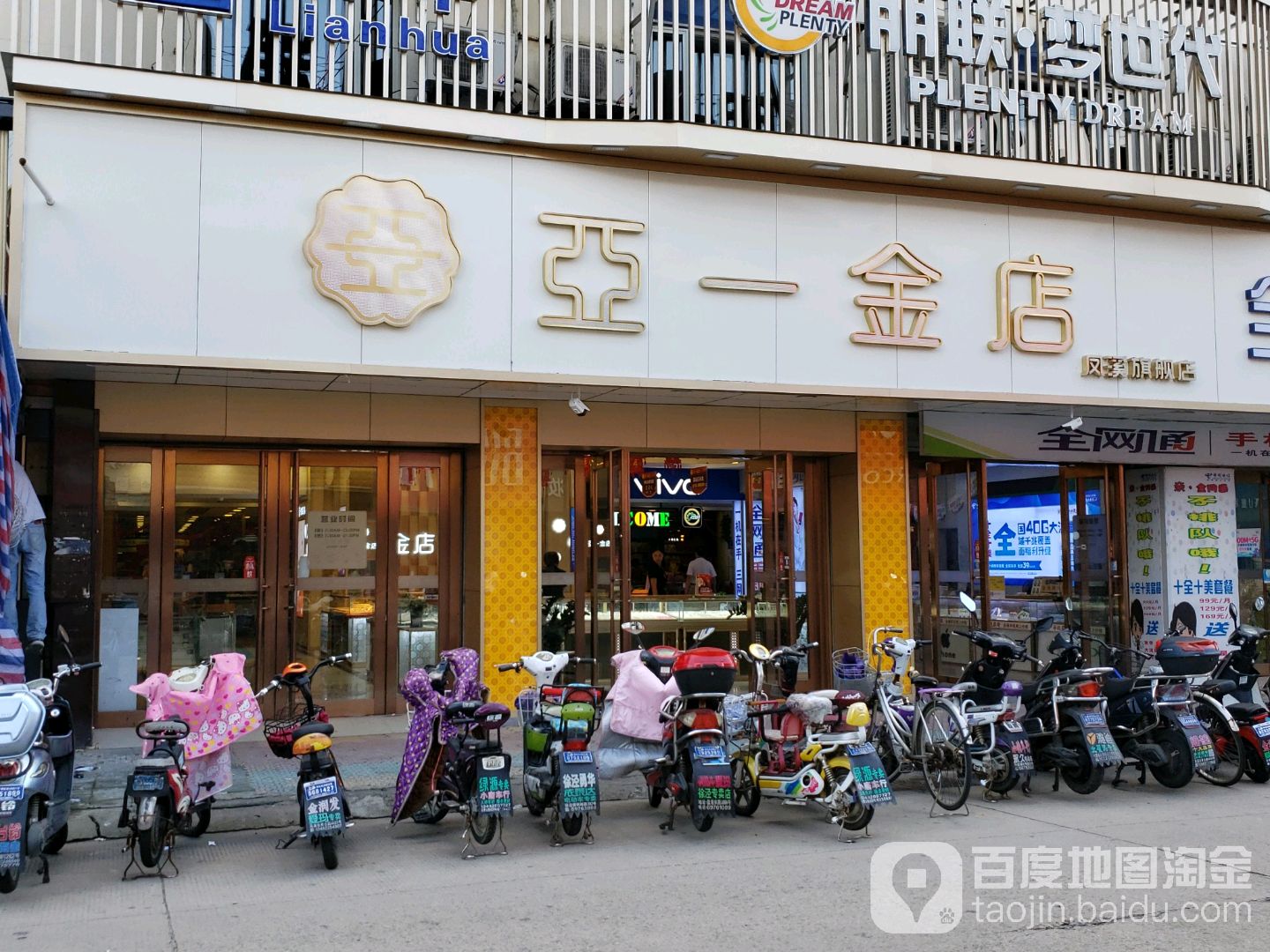 亚裔金店(凤溪旗舰店)