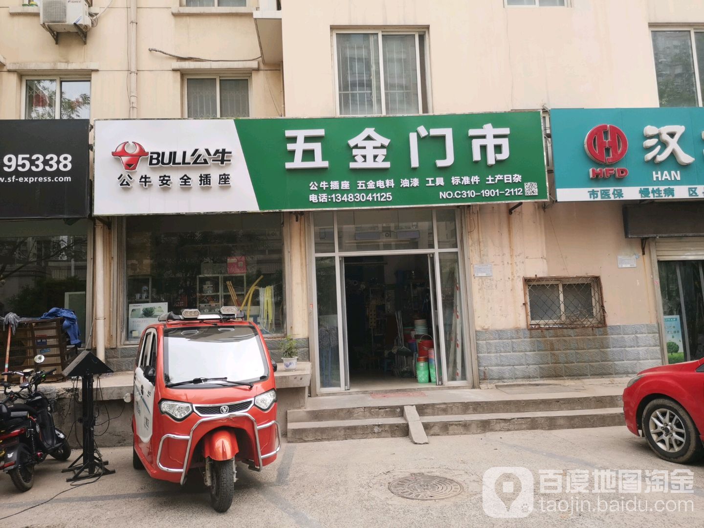 五金门市