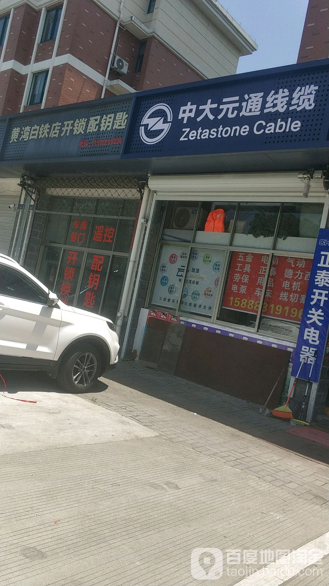 黄湾白铁店开锁配钥匙