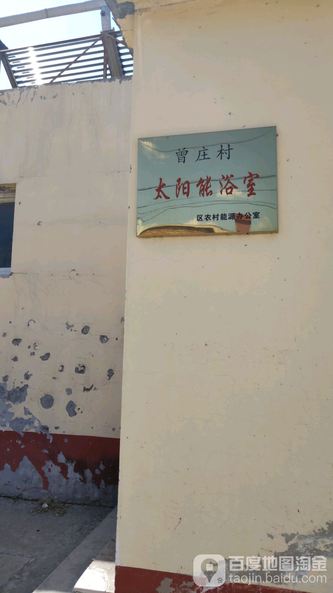 曾庄乡镇太阳能浴室